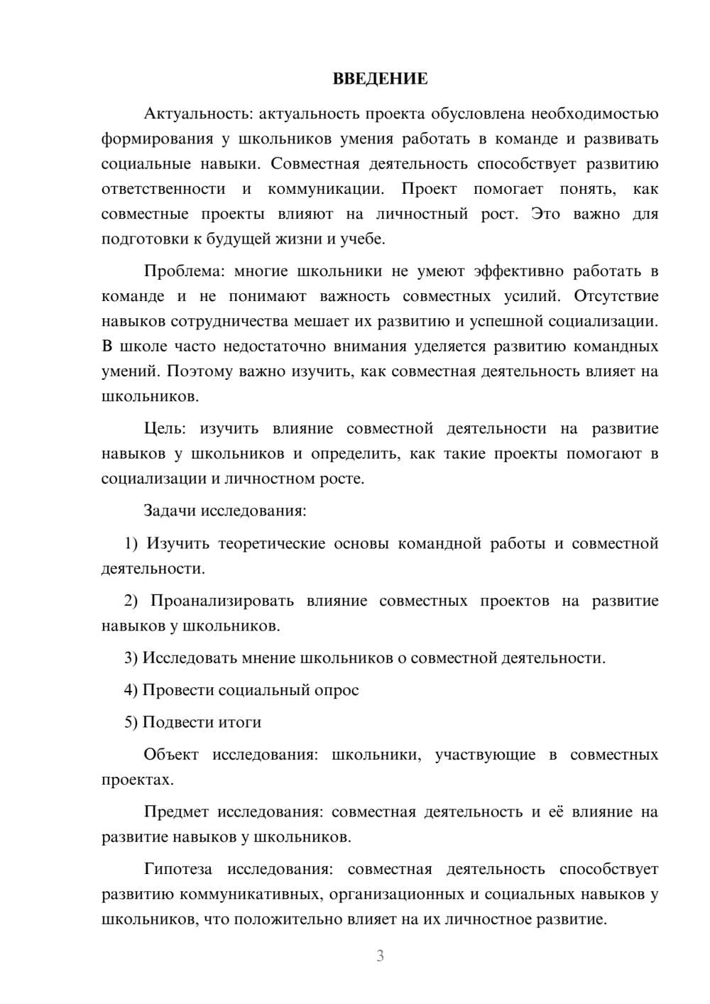 Предпросмотр проекта 3