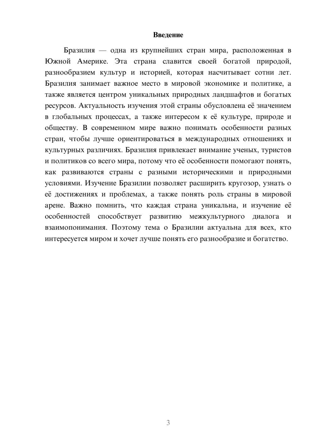 Предпросмотр доклада 3