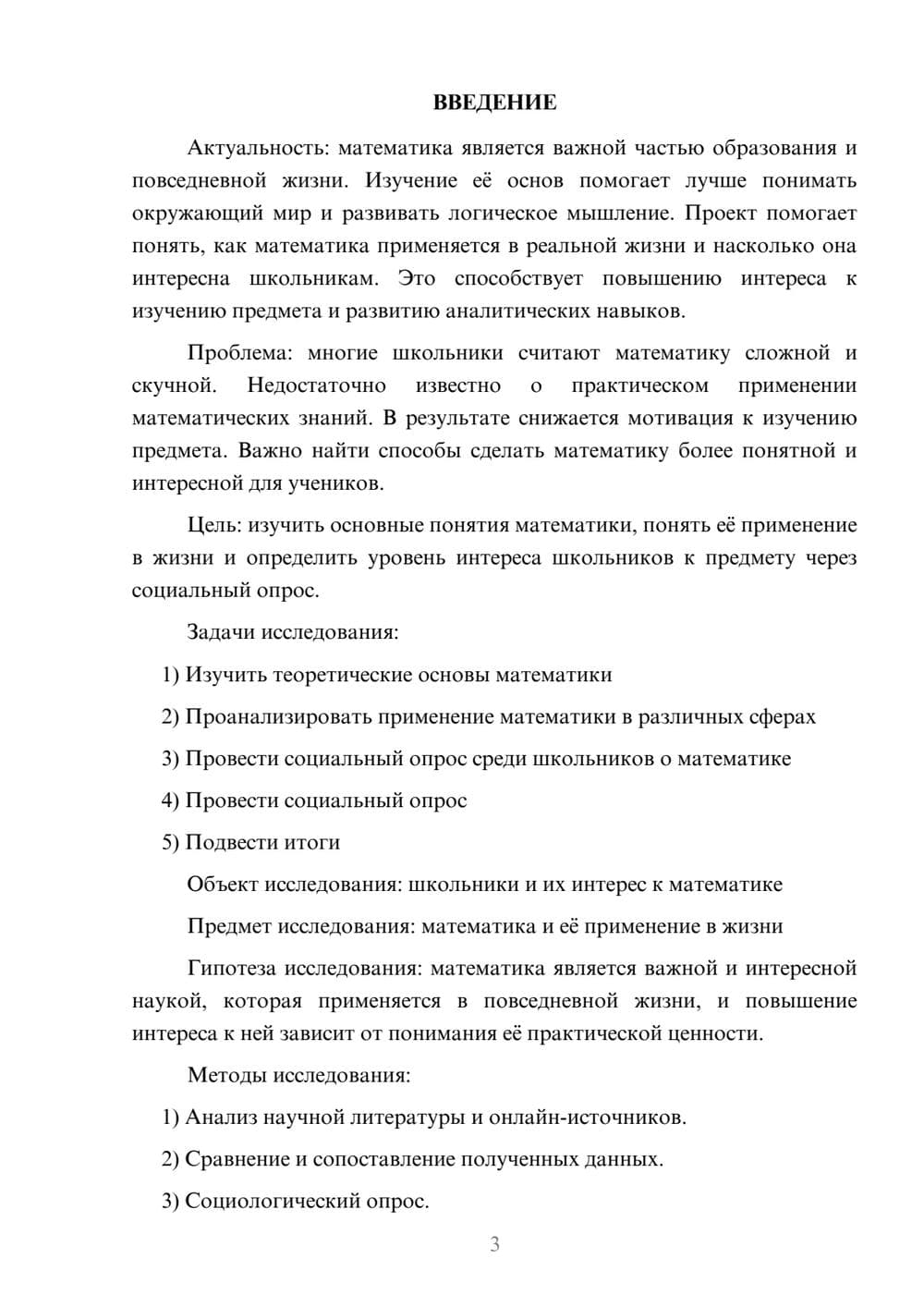 Предпросмотр проекта 3