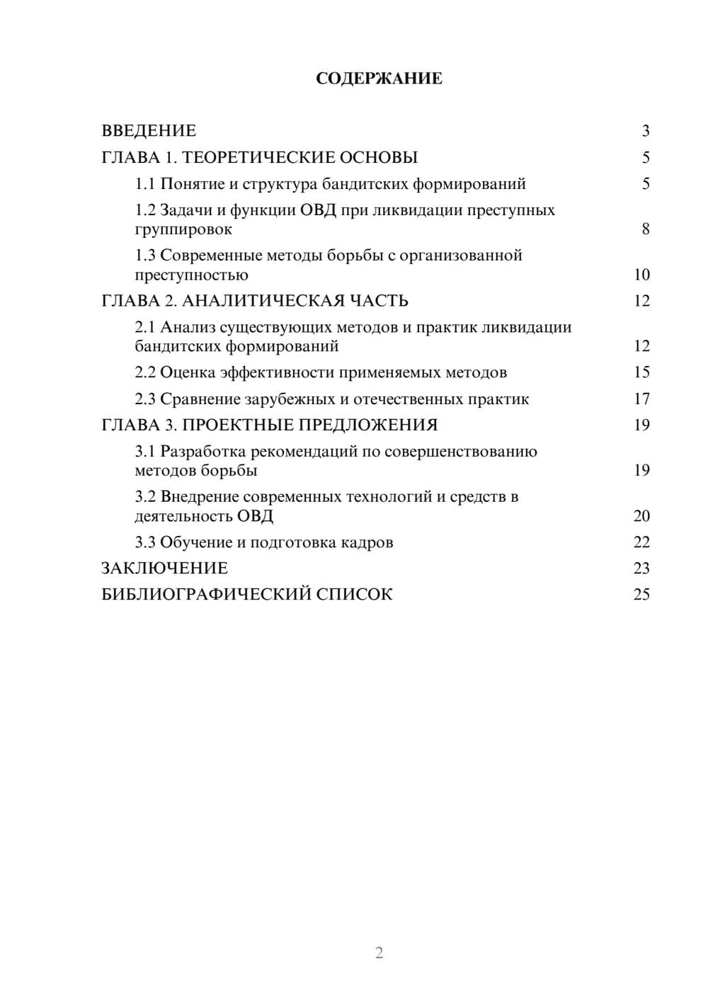 Предпросмотр курсовой работы 2