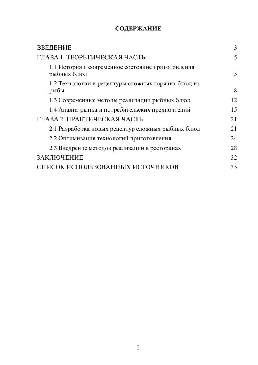 Предпросмотр курсовой работы 2