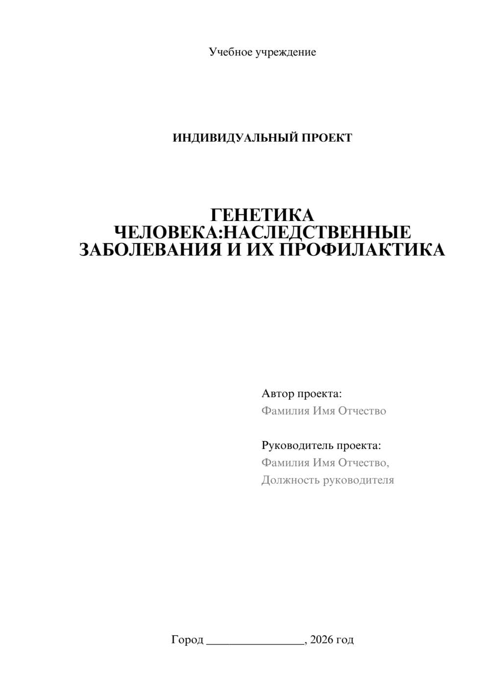 Предпросмотр проекта 1