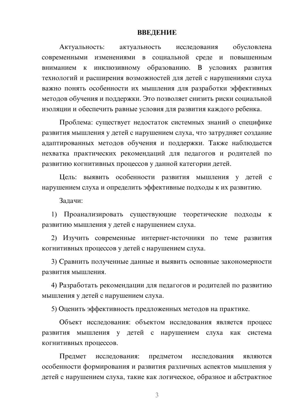 Предпросмотр курсовой работы 3