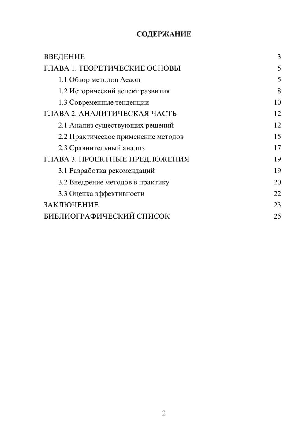 Предпросмотр курсовой работы 2