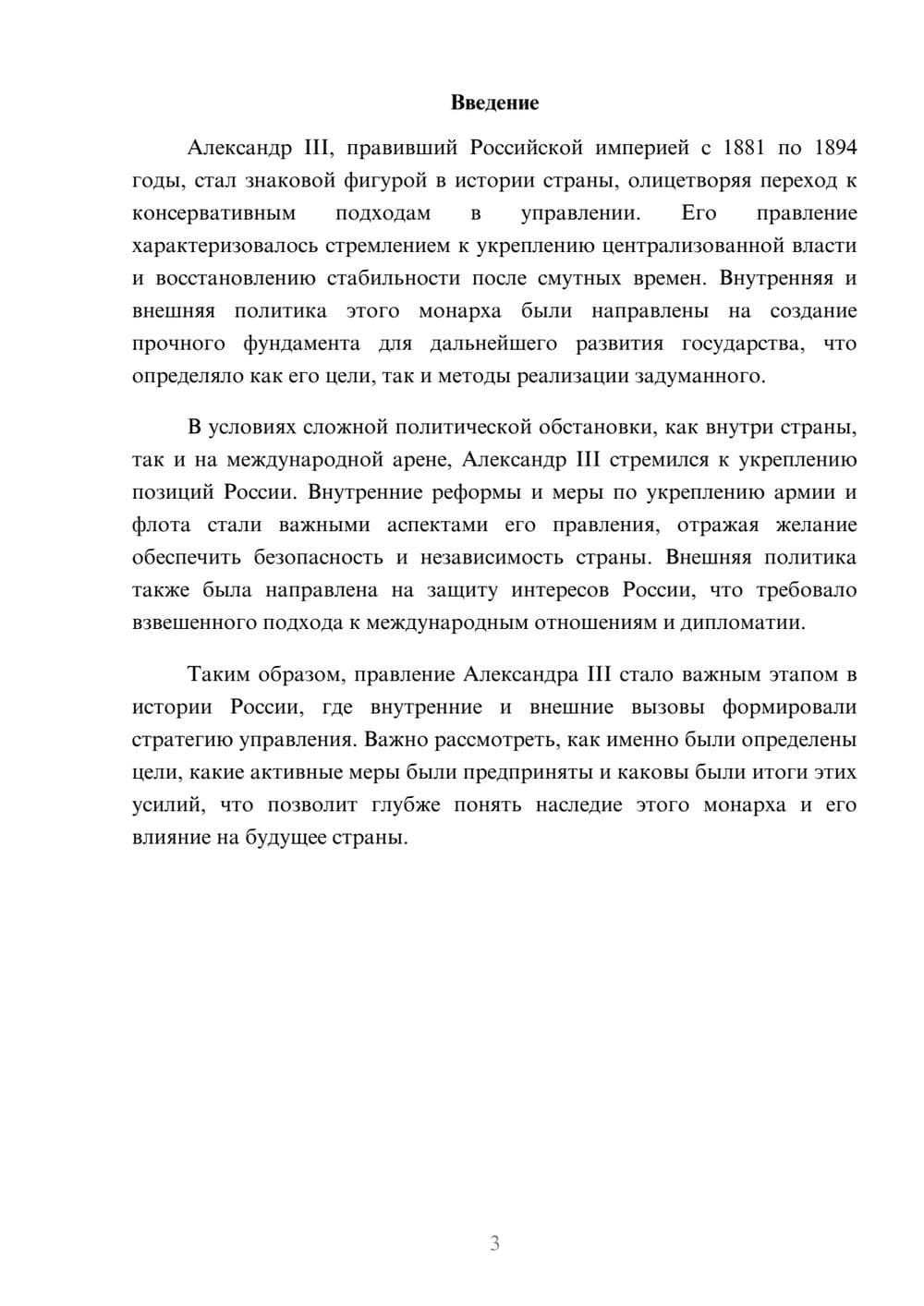 Предпросмотр реферата 3