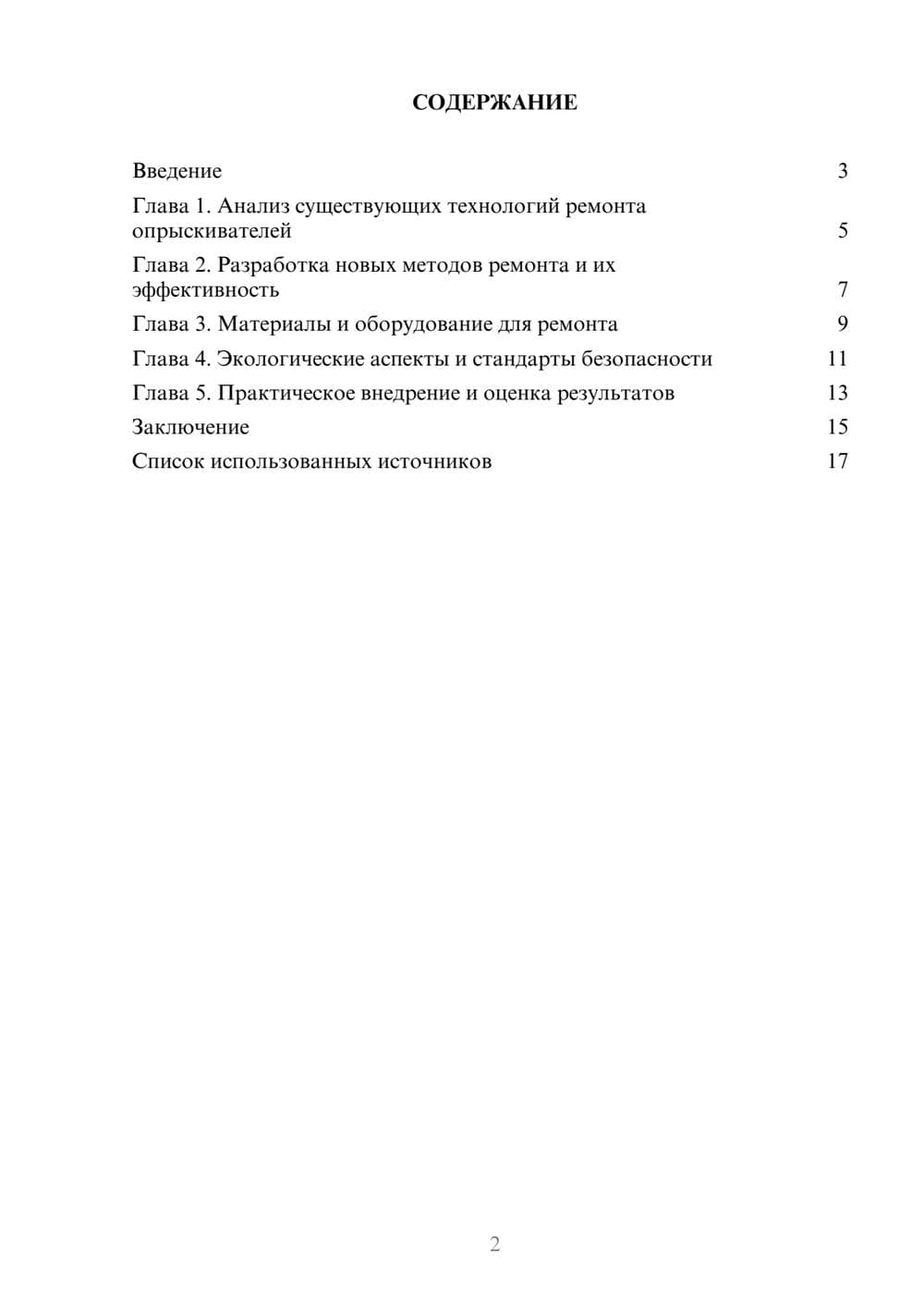 Предпросмотр реферата 2
