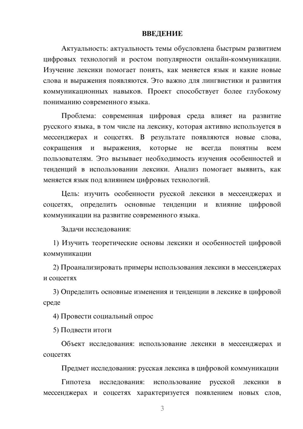 Предпросмотр проекта 3