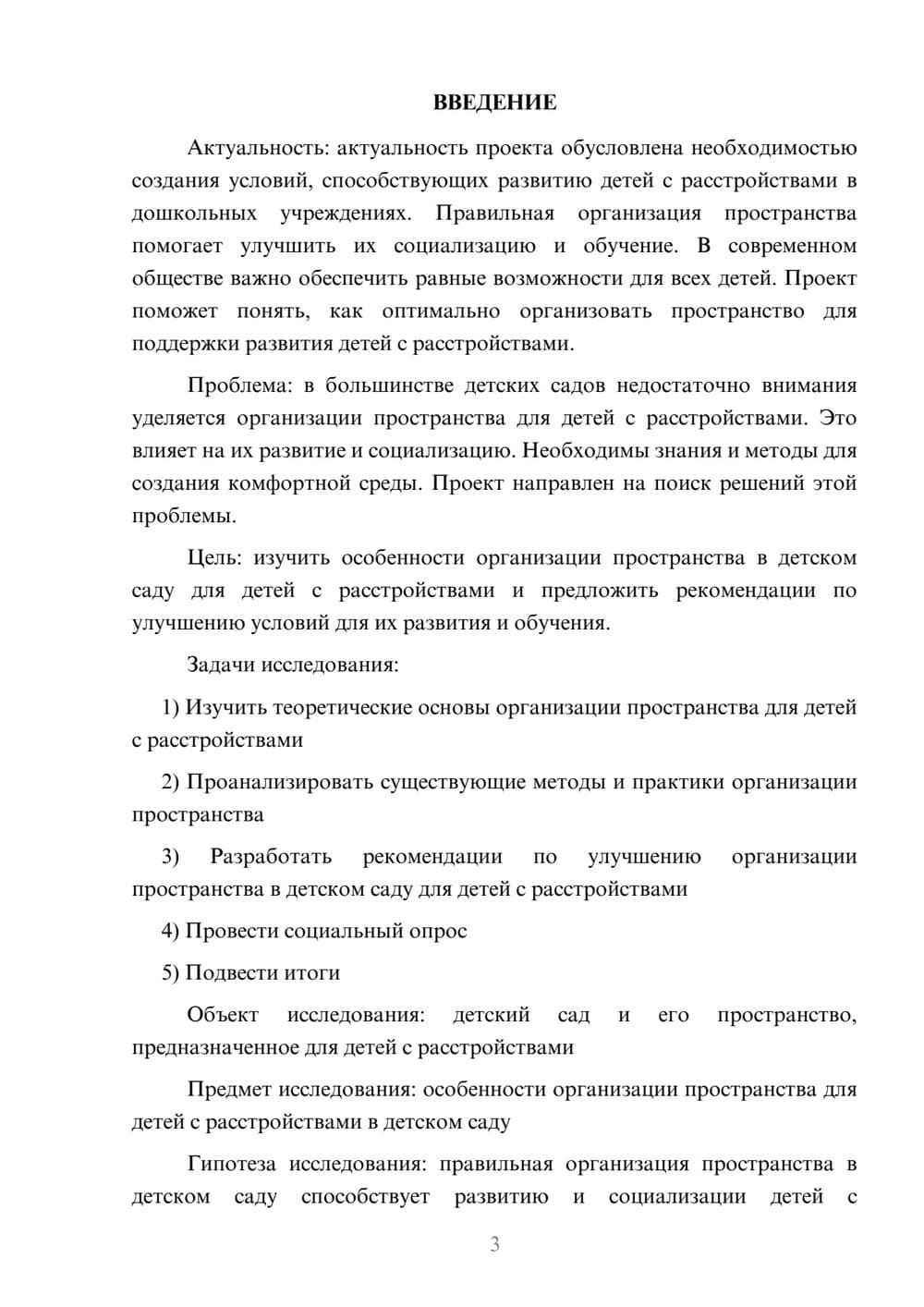 Предпросмотр проекта 3