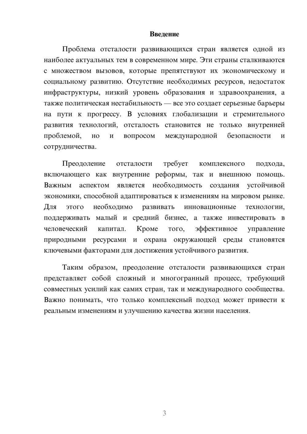 Предпросмотр реферата 3