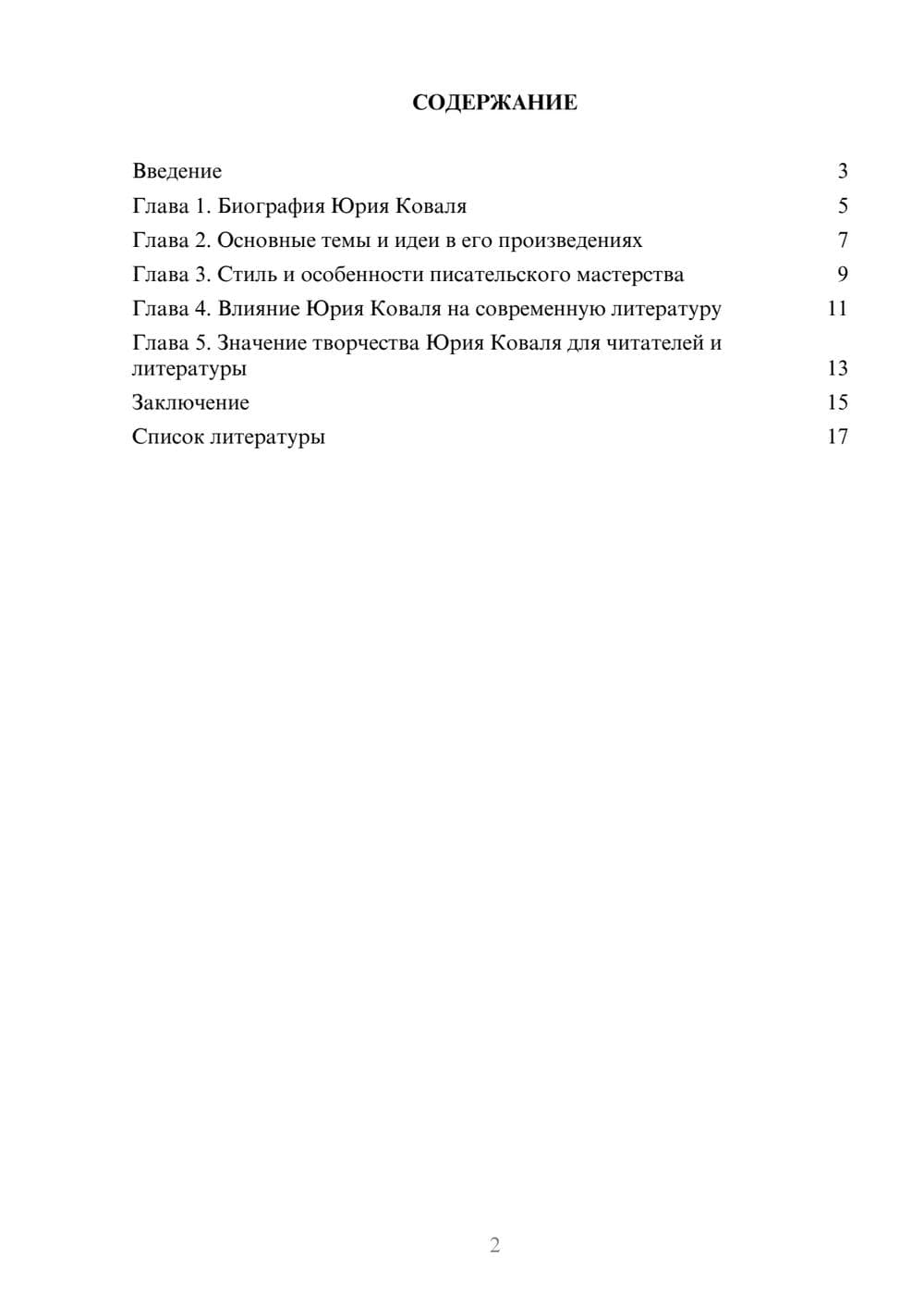 Предпросмотр доклада 2