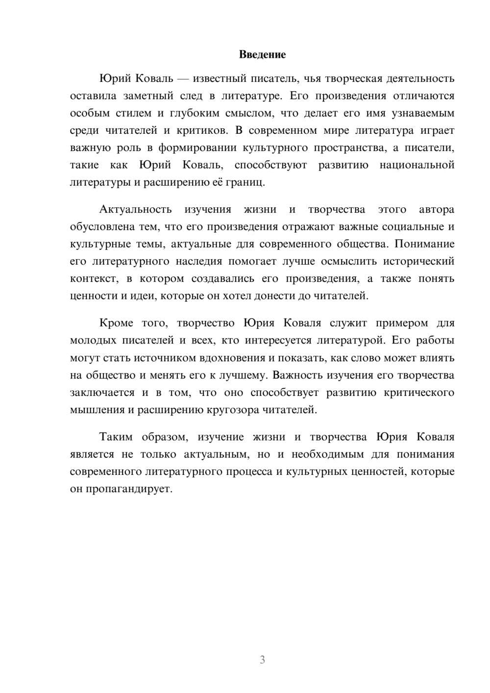 Предпросмотр доклада 3