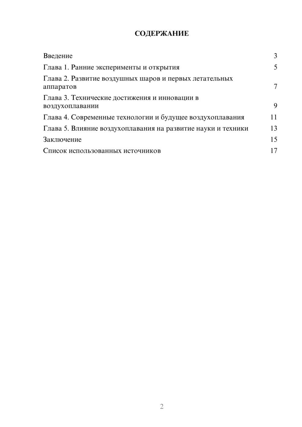 Предпросмотр реферата 2