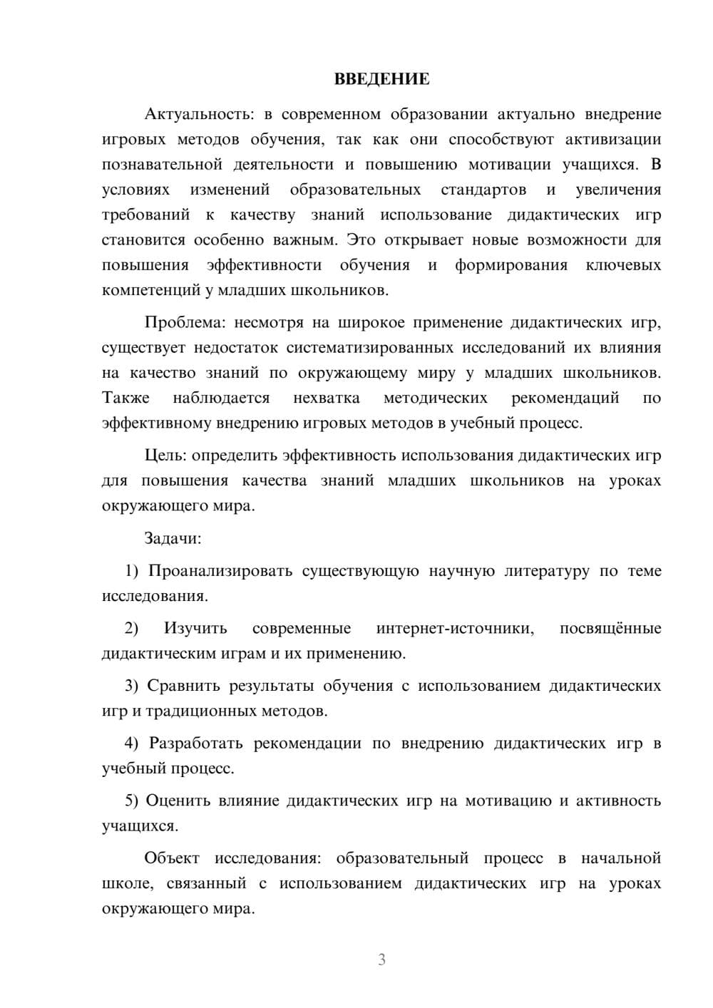 Предпросмотр курсовой работы 3