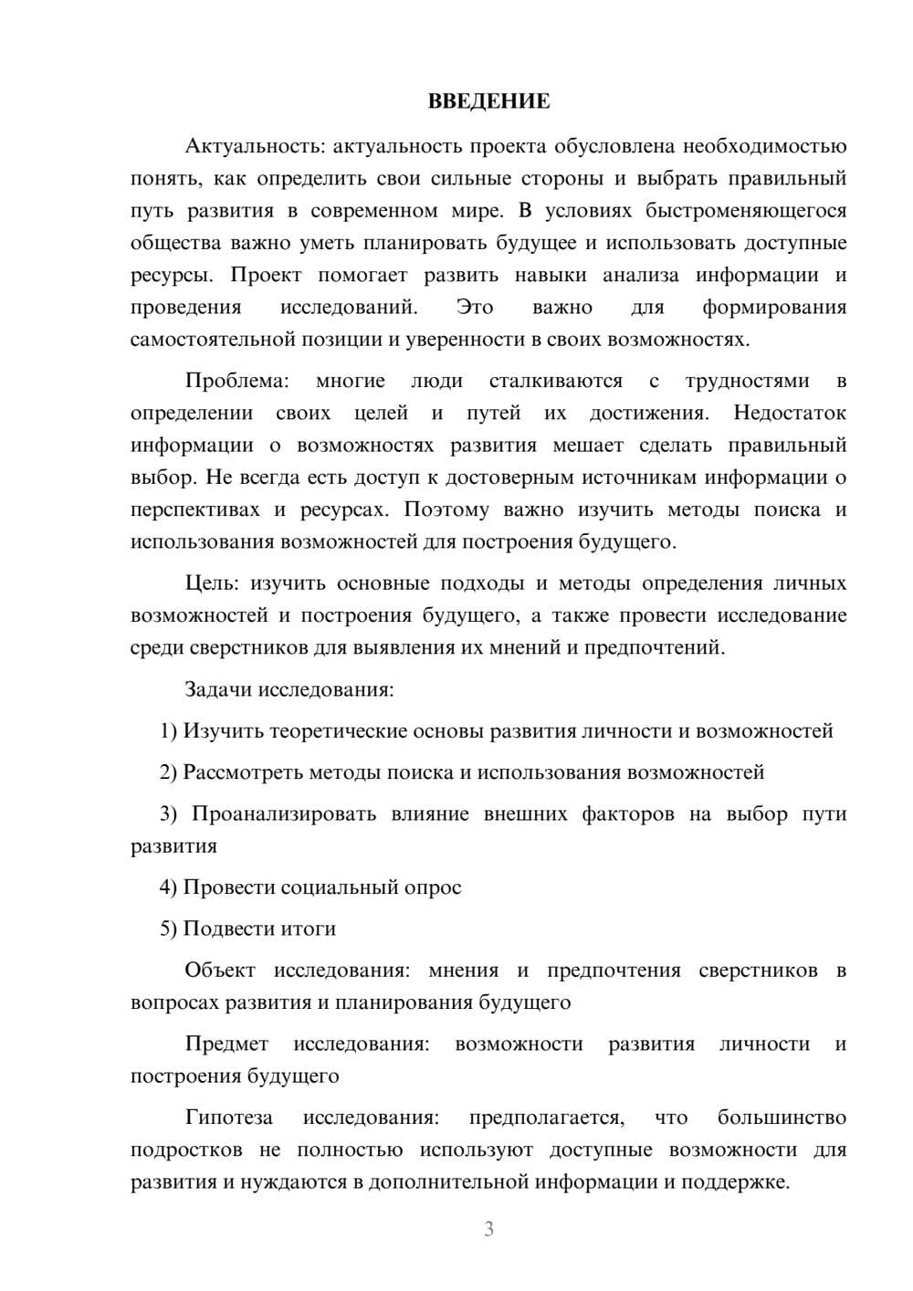 Предпросмотр проекта 3