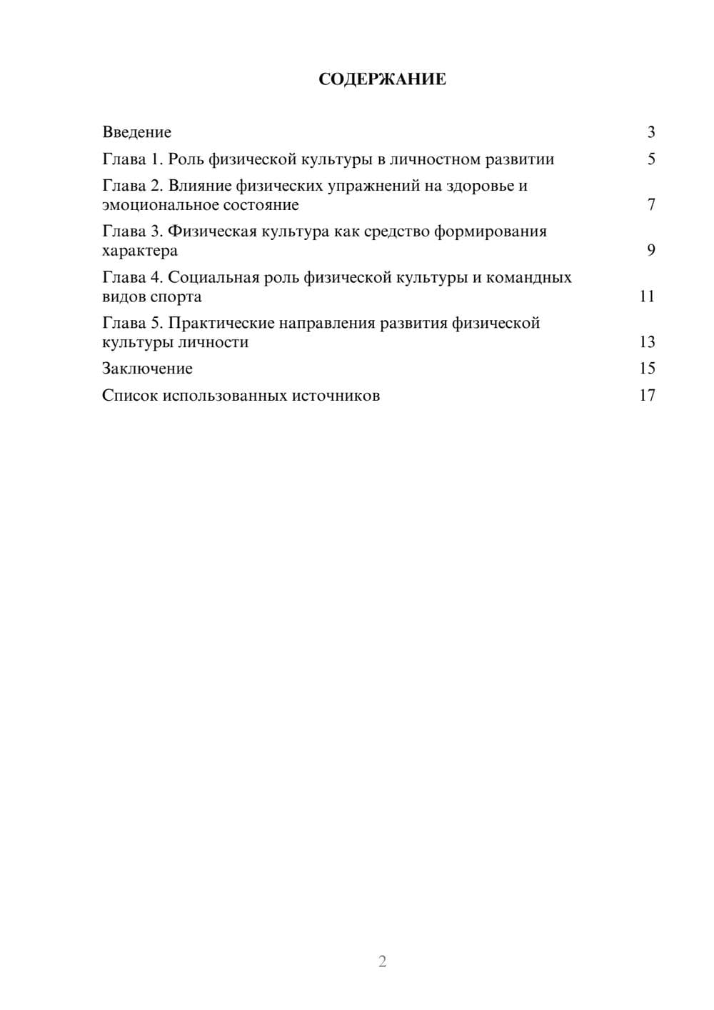 Предпросмотр реферата 2