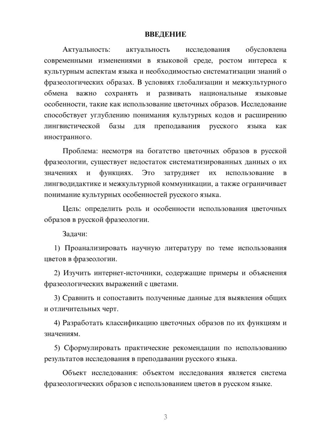 Предпросмотр курсовой работы 3