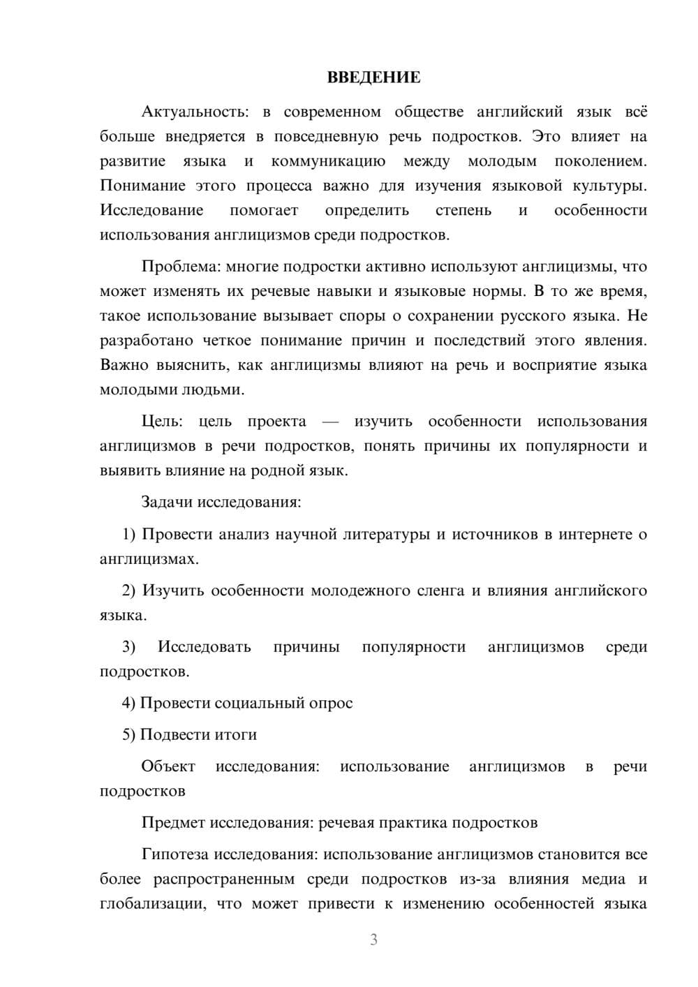 Предпросмотр проекта 3