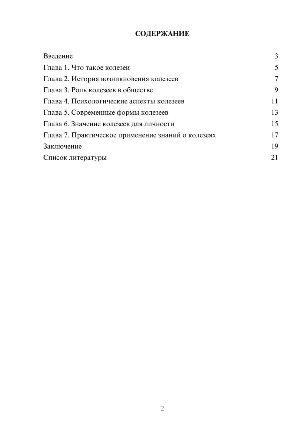 Предпросмотр доклада 2