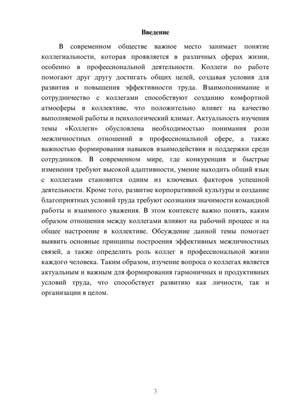 Предпросмотр доклада 3