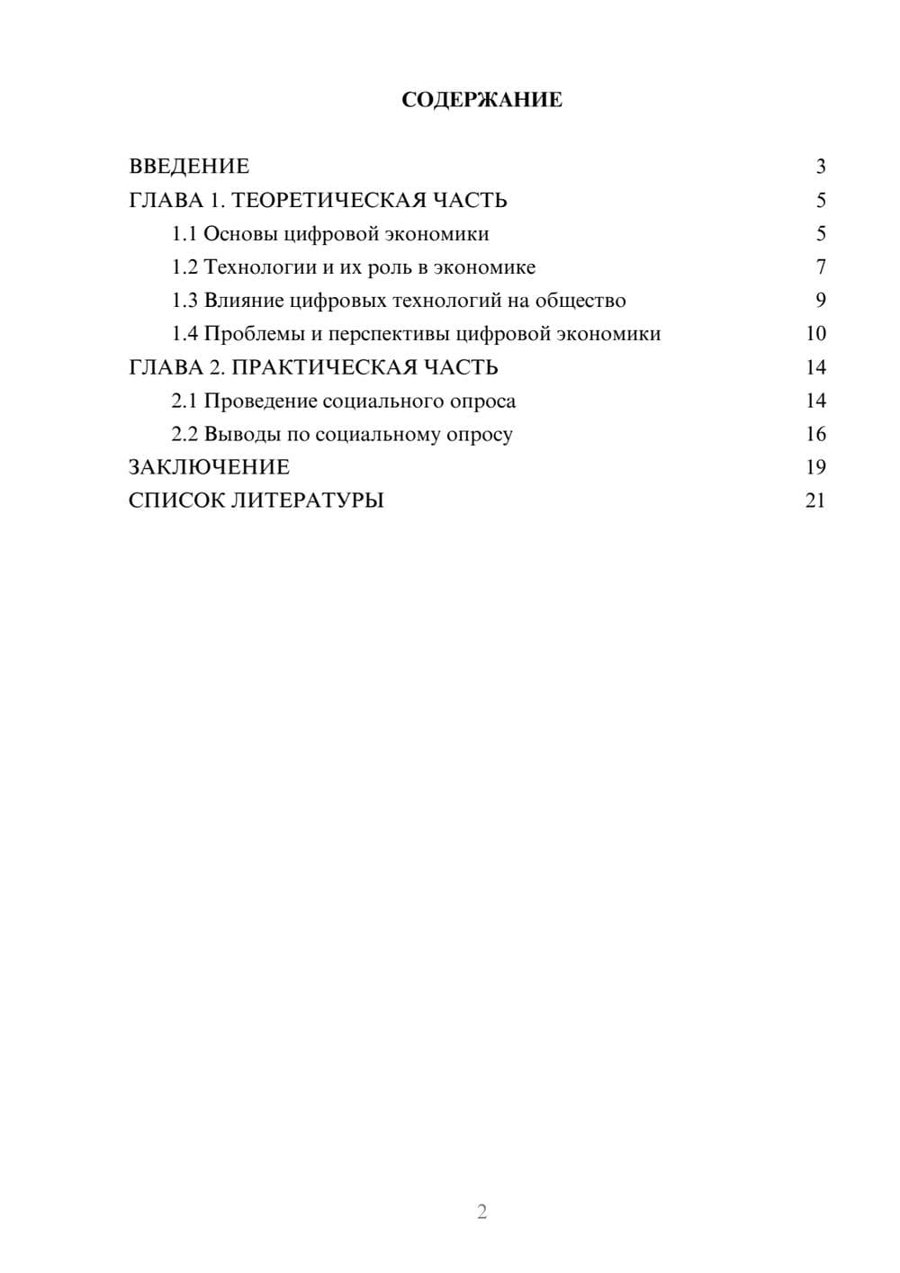 Предпросмотр проекта 2