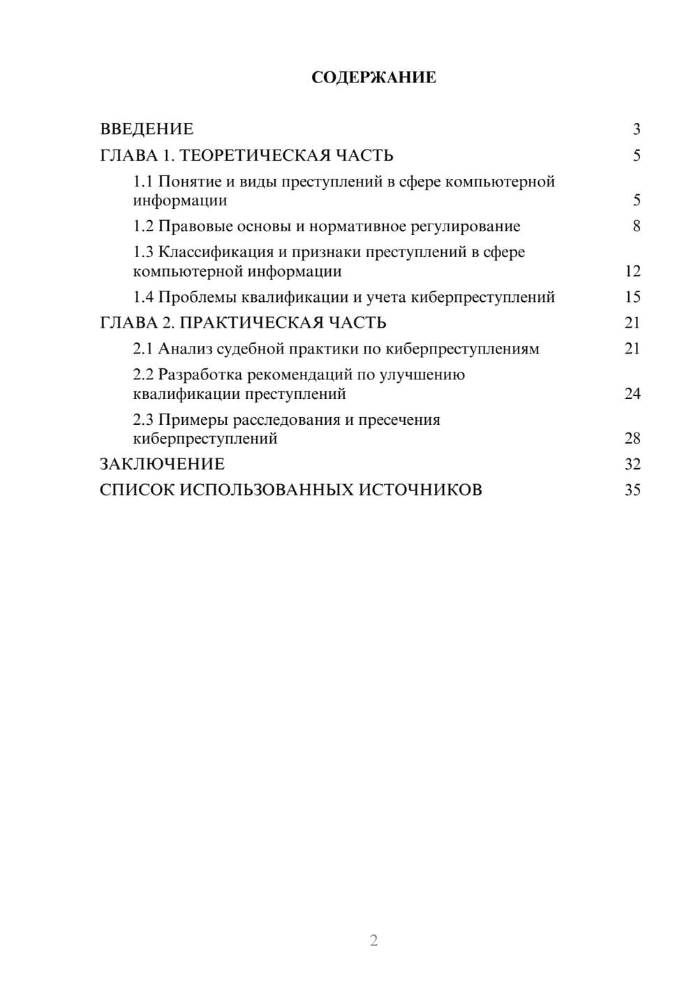 Предпросмотр курсовой работы 2