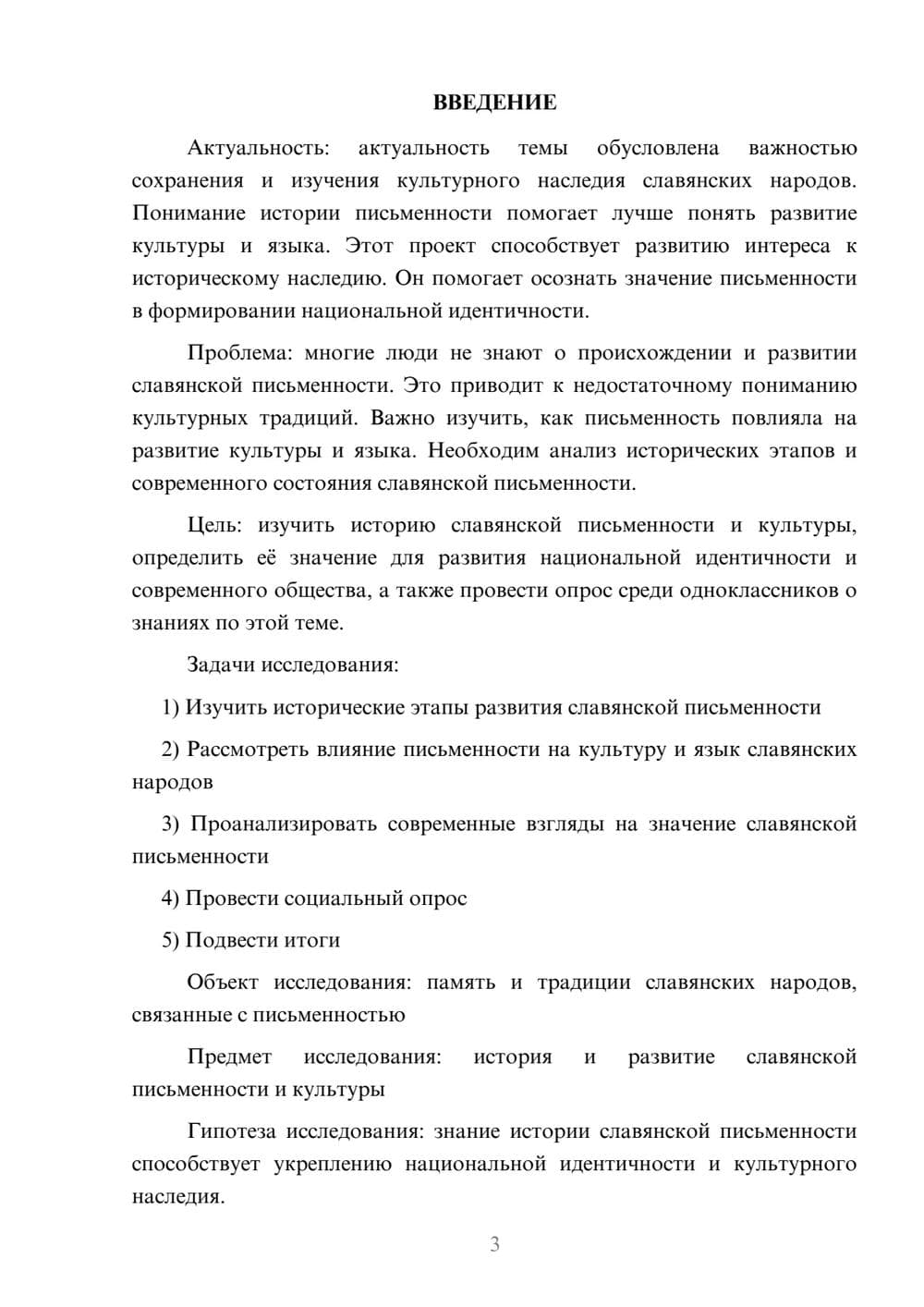 Предпросмотр проекта 3