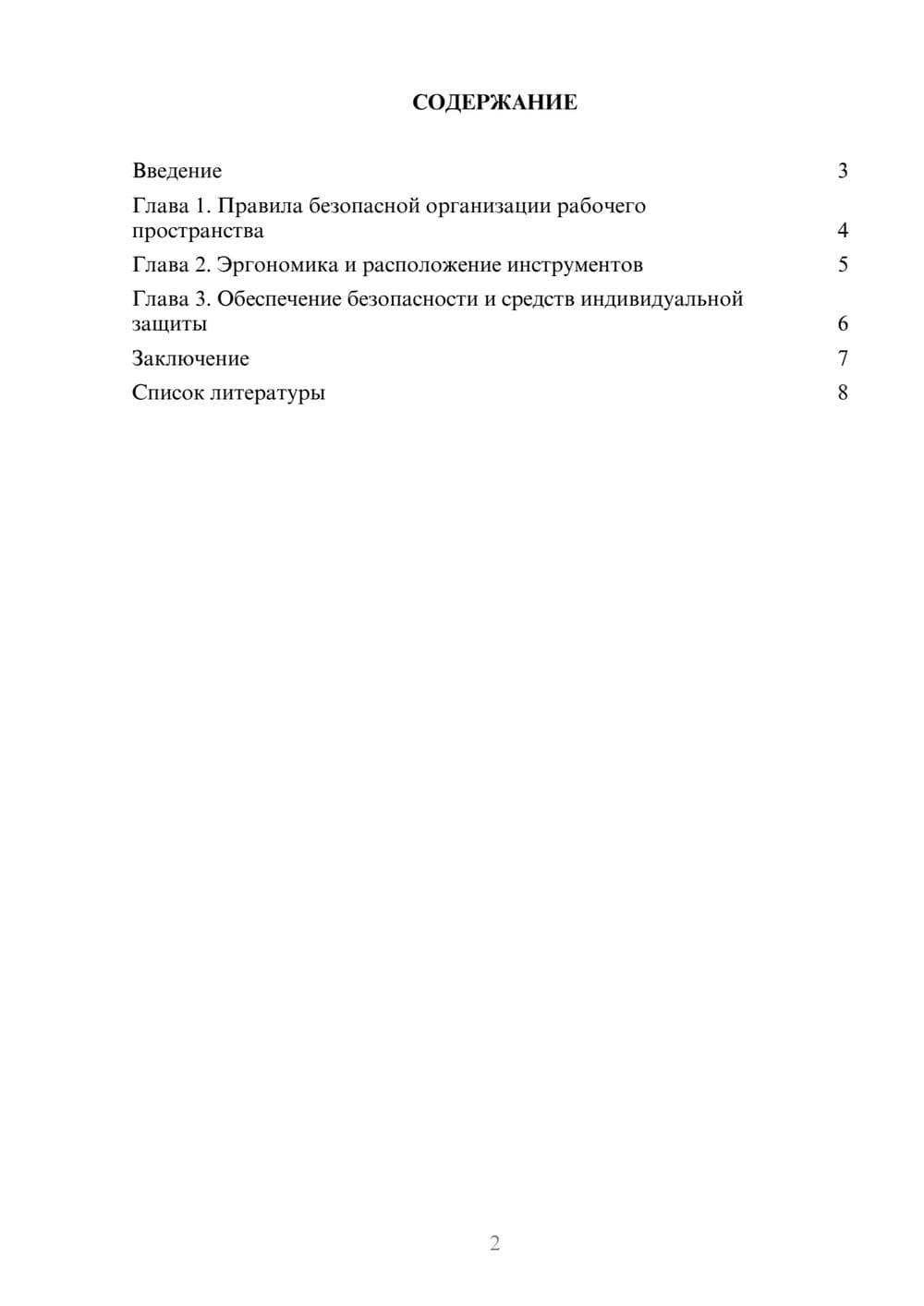 Предпросмотр доклада 2