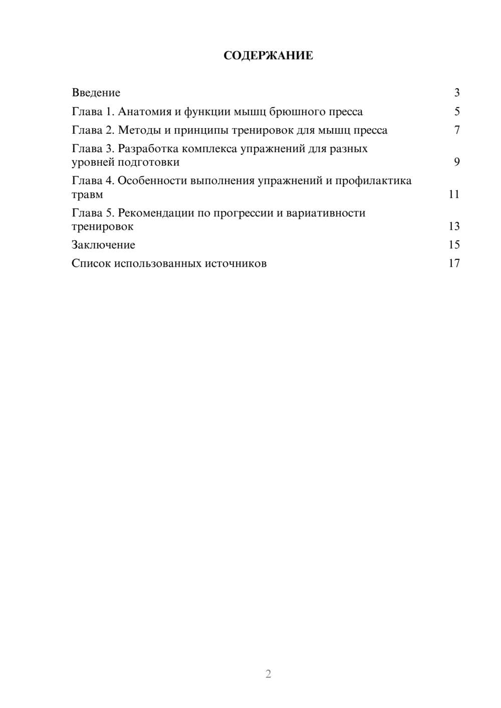 Предпросмотр реферата 2