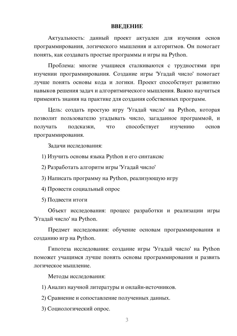 Предпросмотр проекта 3