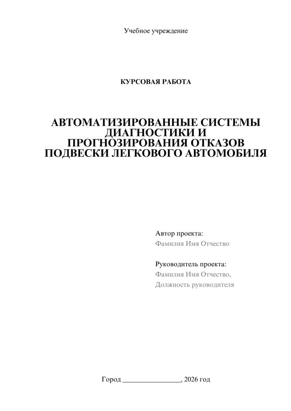 Предпросмотр курсовой работы 1