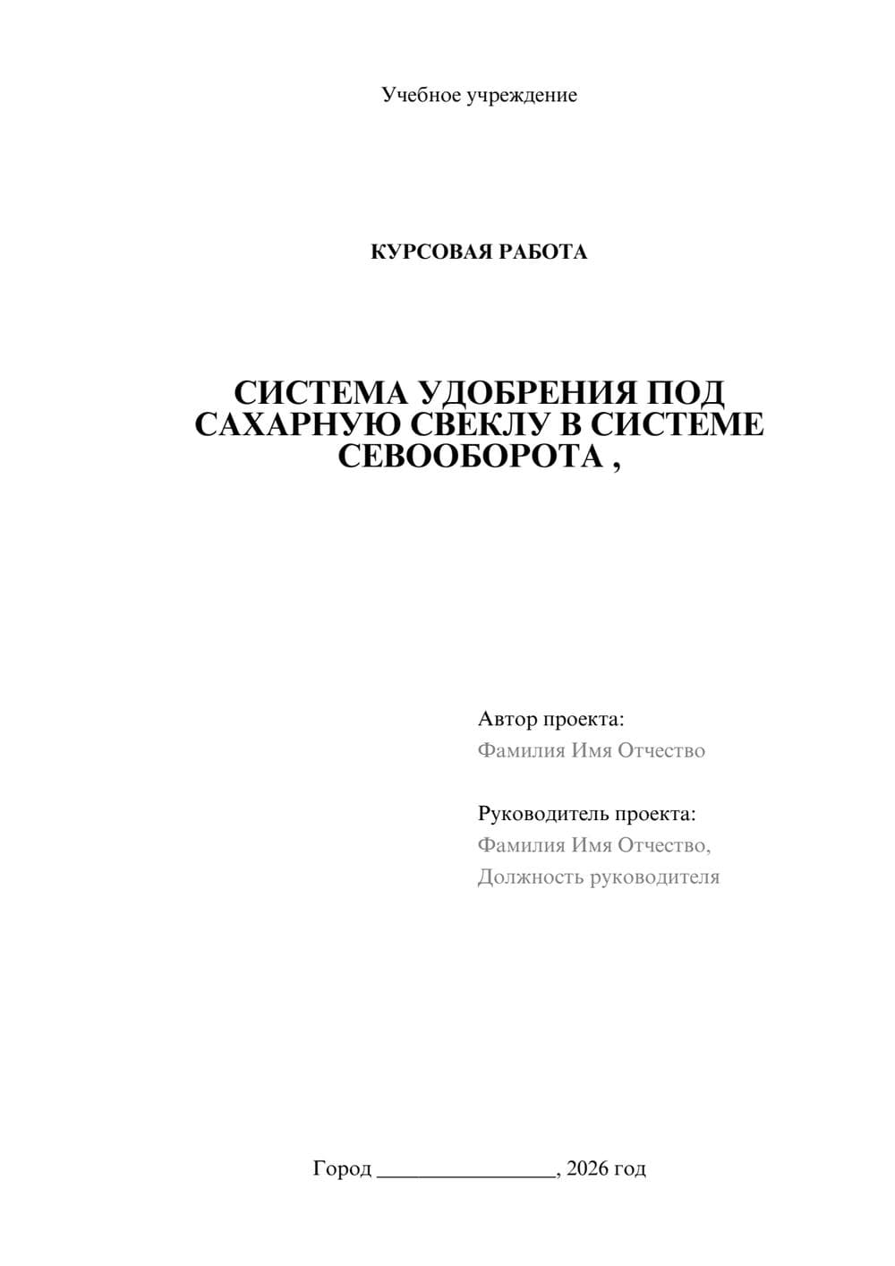 Предпросмотр курсовой работы 1