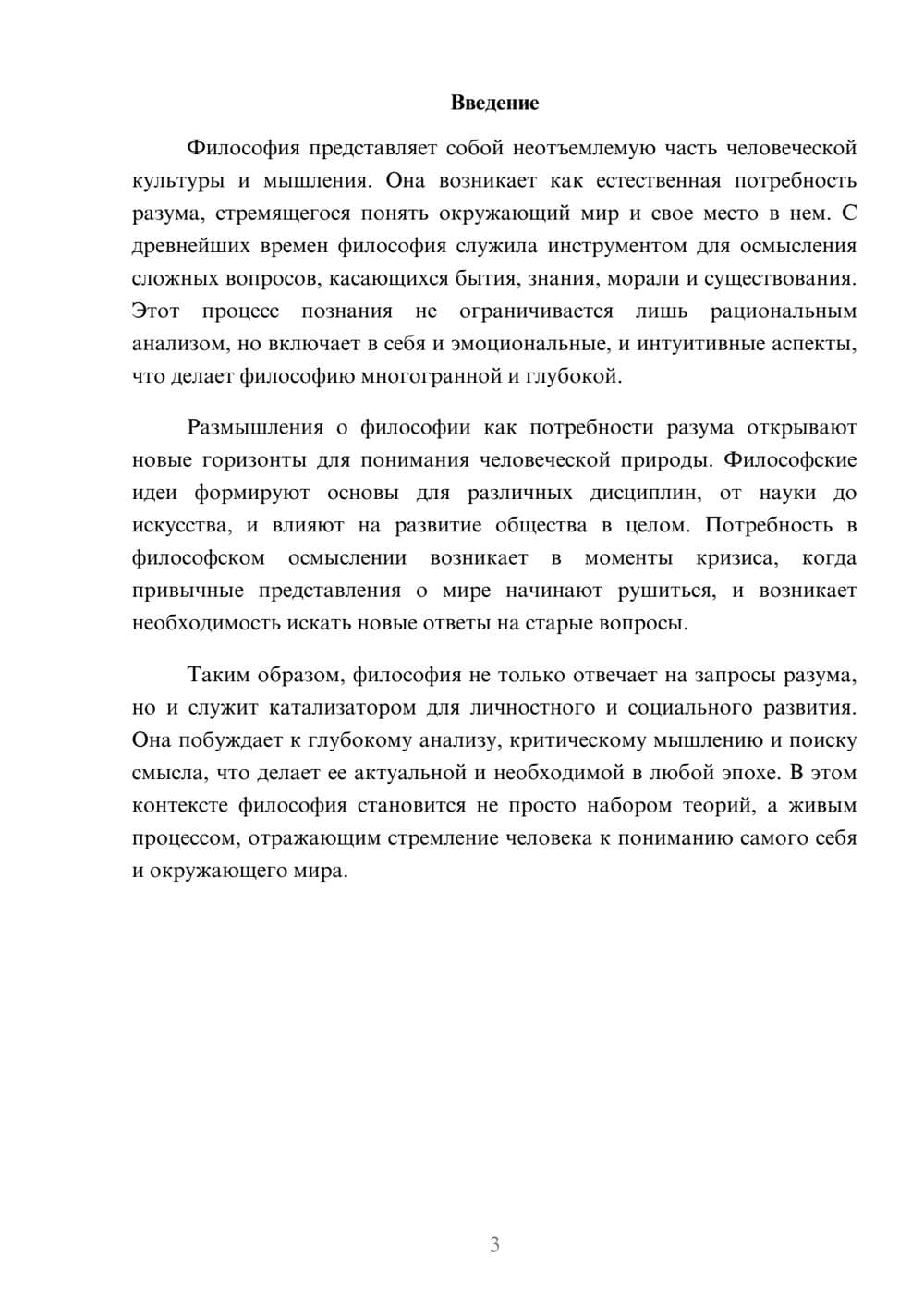 Предпросмотр реферата 3