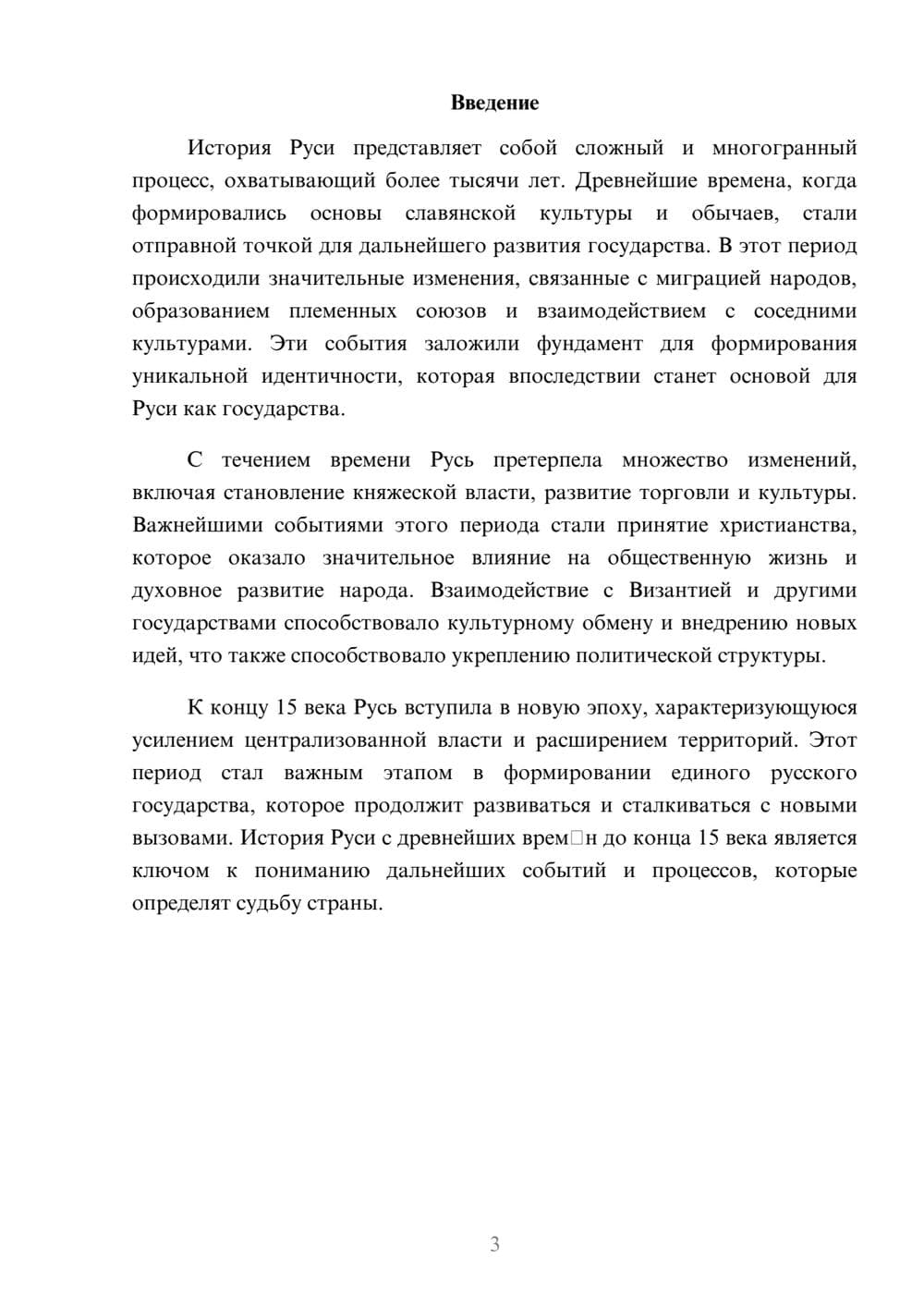 Предпросмотр реферата 3