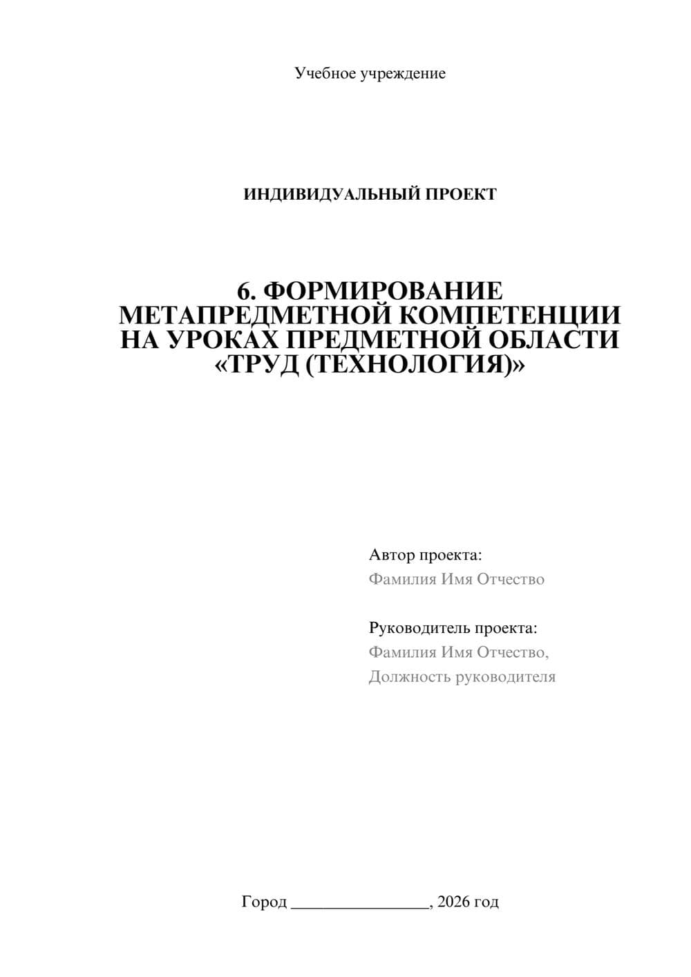 Предпросмотр проекта 1