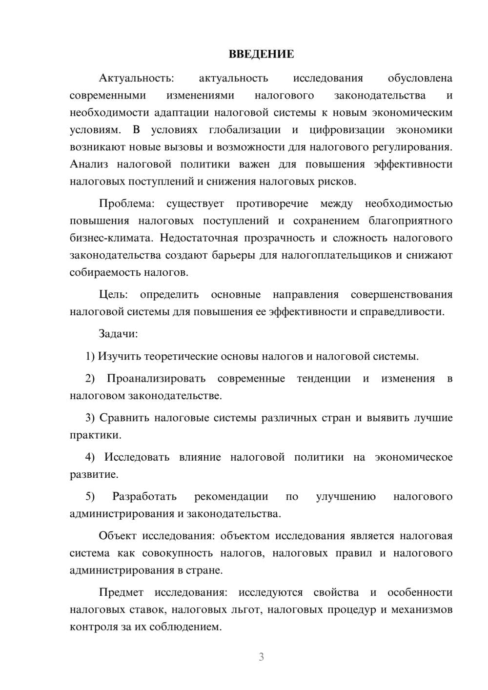 Предпросмотр курсовой работы 3