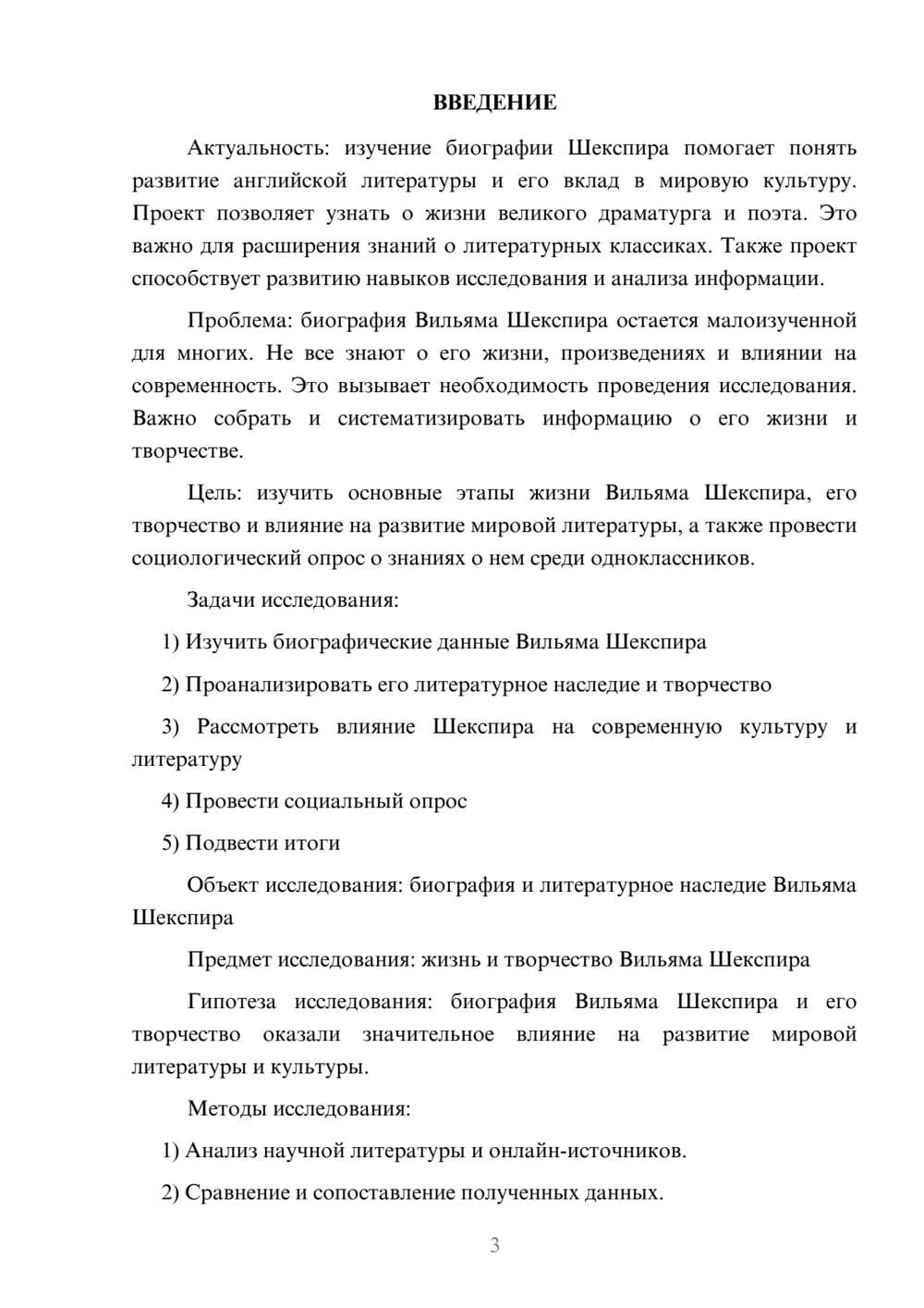 Предпросмотр проекта 3