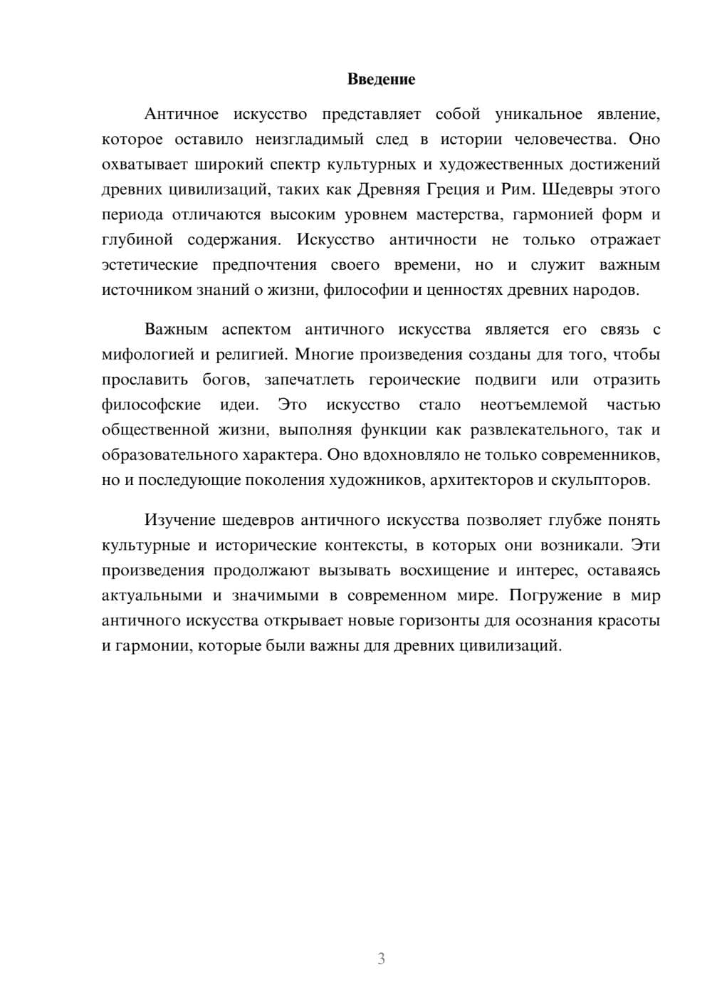 Предпросмотр реферата 3