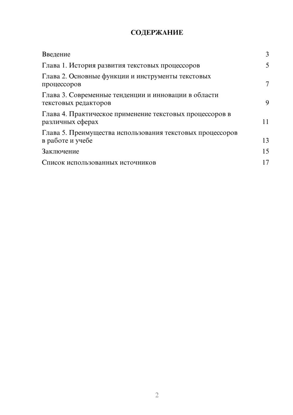 Предпросмотр реферата 2