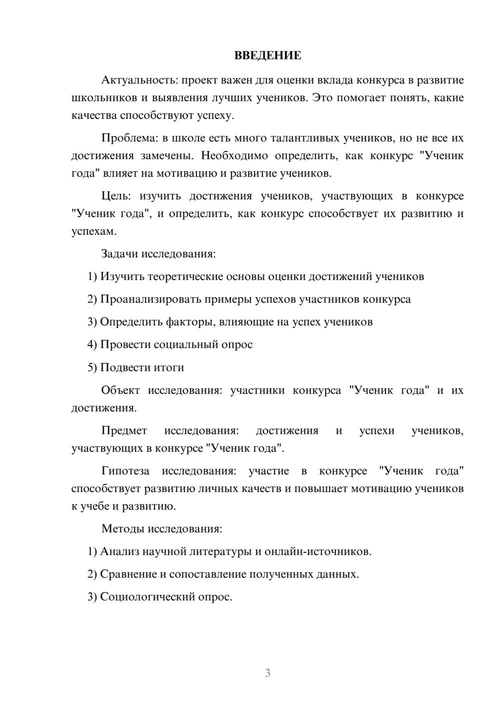 Предпросмотр проекта 3