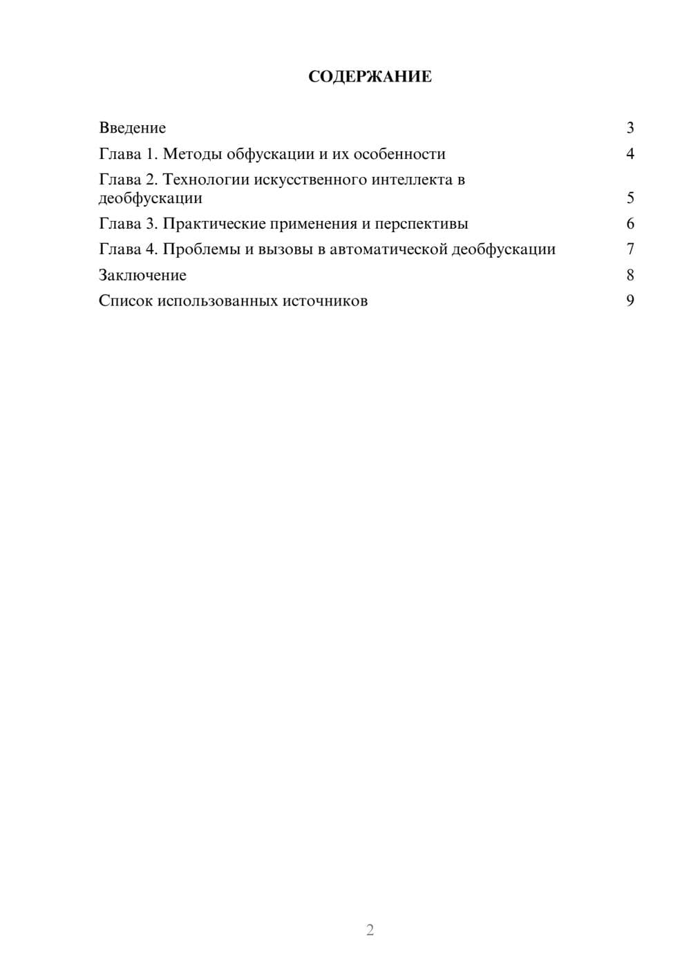 Предпросмотр реферата 2