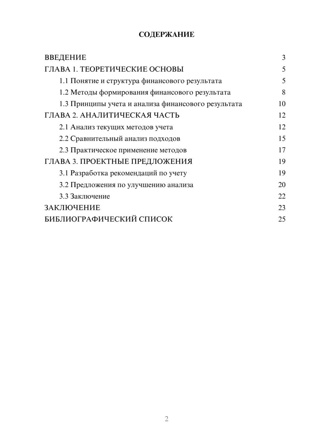 Предпросмотр курсовой работы 2