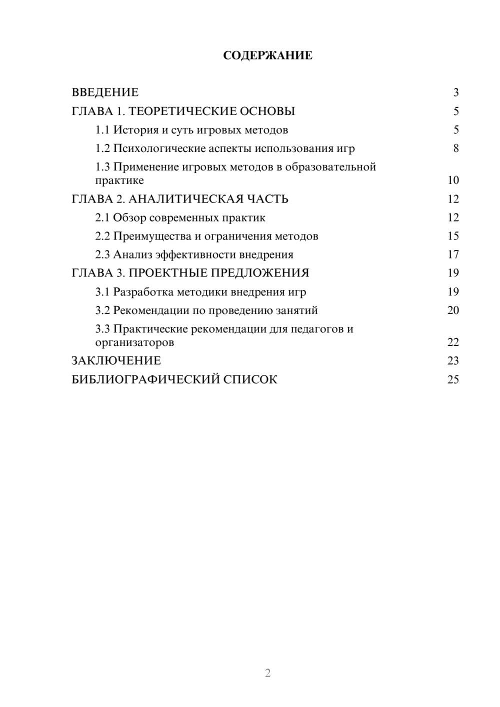 Предпросмотр курсовой работы 2