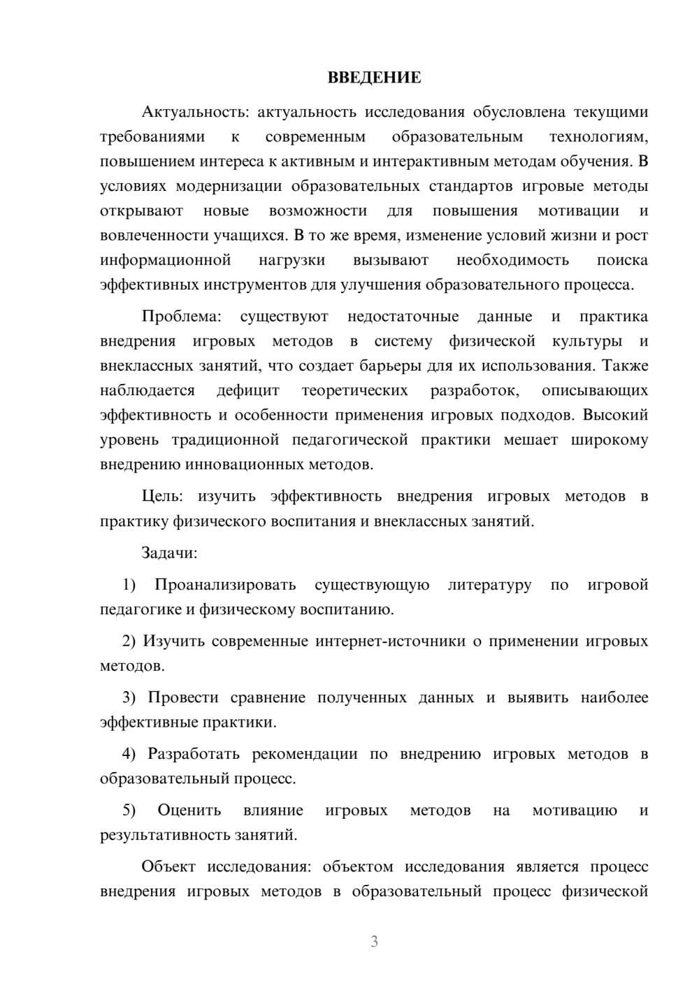 Предпросмотр курсовой работы 3