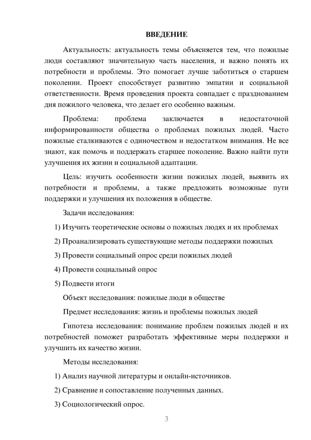 Предпросмотр проекта 3