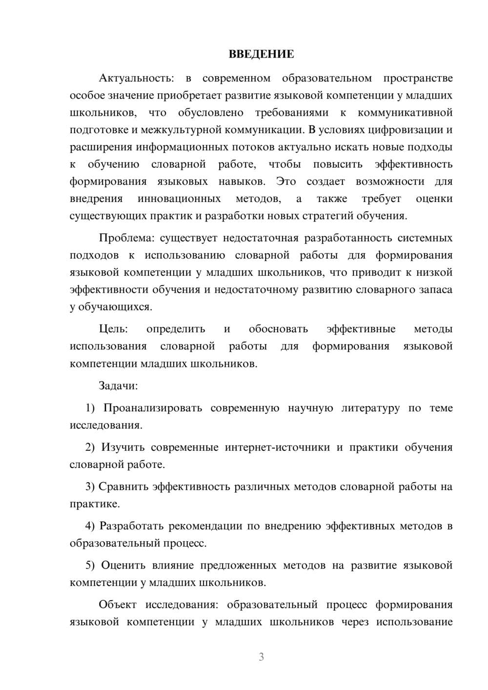 Предпросмотр курсовой работы 3