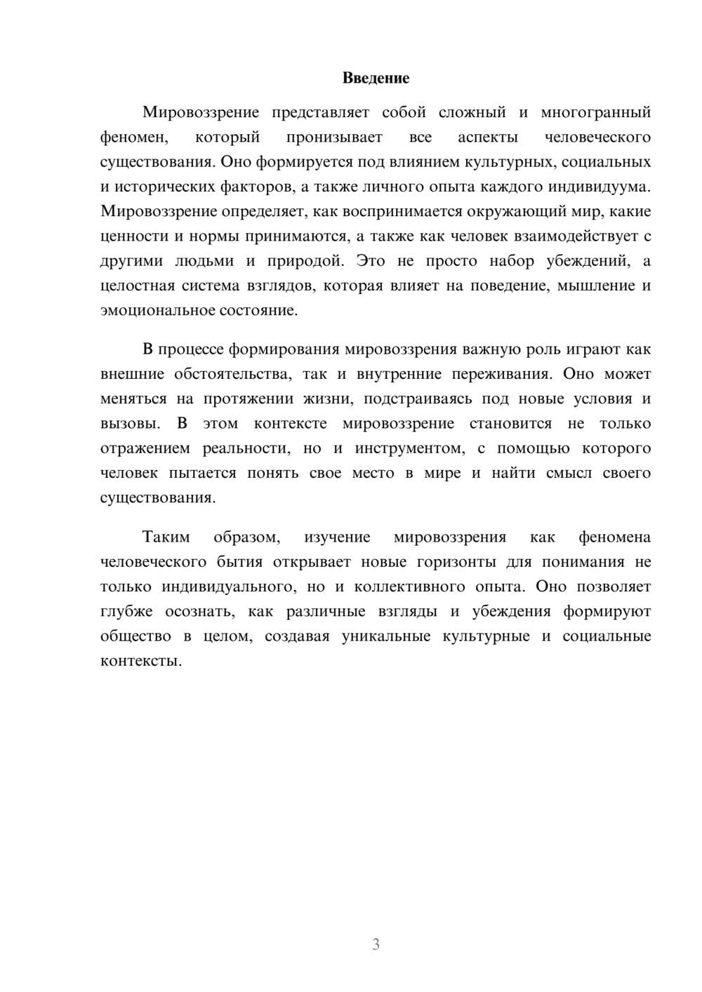 Предпросмотр реферата 3