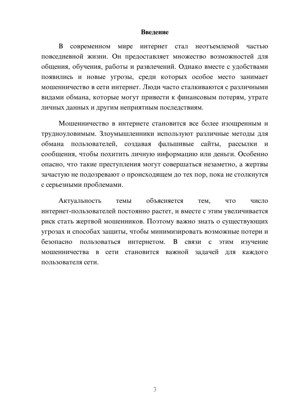 Предпросмотр доклада 3