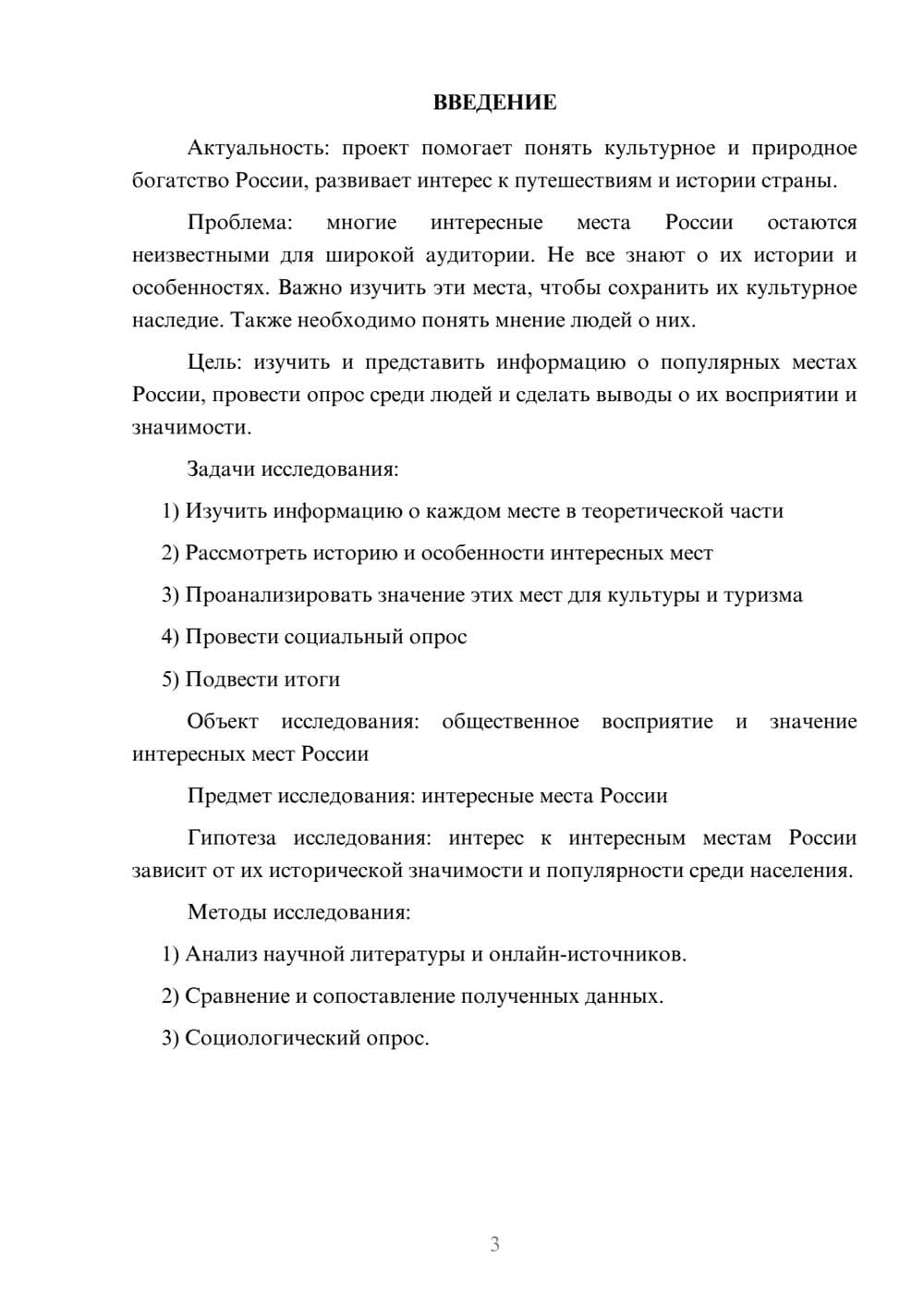 Предпросмотр проекта 3