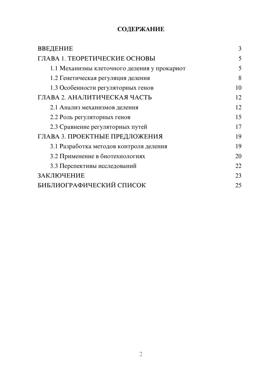 Предпросмотр курсовой работы 2