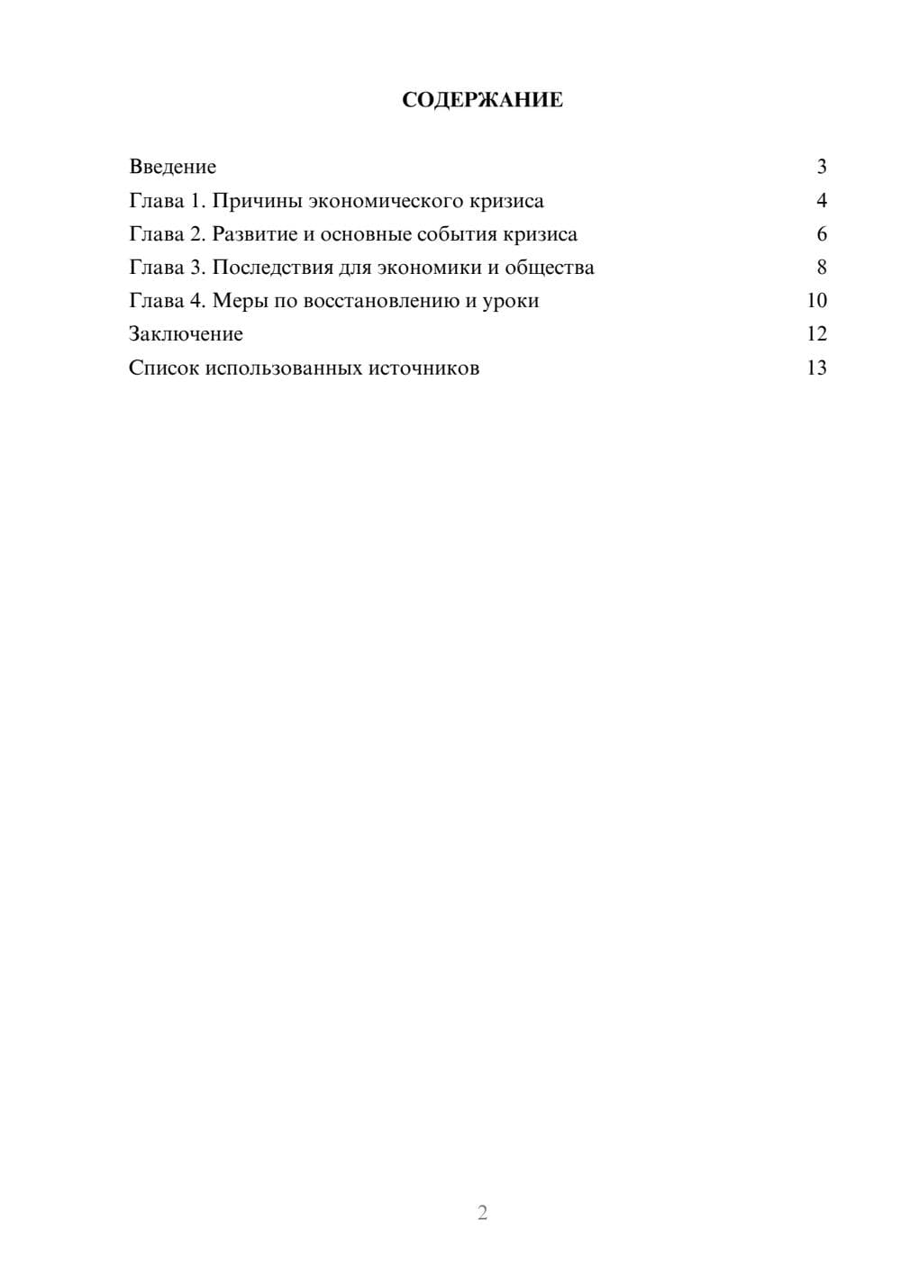 Предпросмотр реферата 2